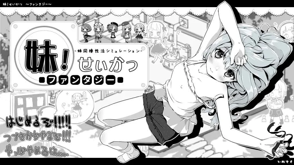 妹同居生活 角色养成 详情图