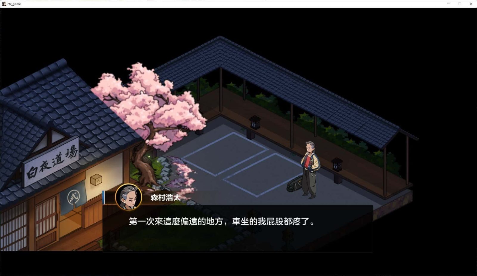 护身术道场 故事片段 画面 1